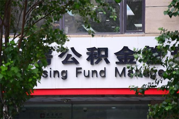 伊川离职后可以提住房公积金吗（离职后可以取住房公积金吗）