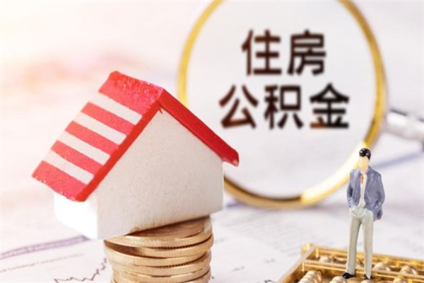 伊川代提住房公积金犯法不（代提公积金套路）